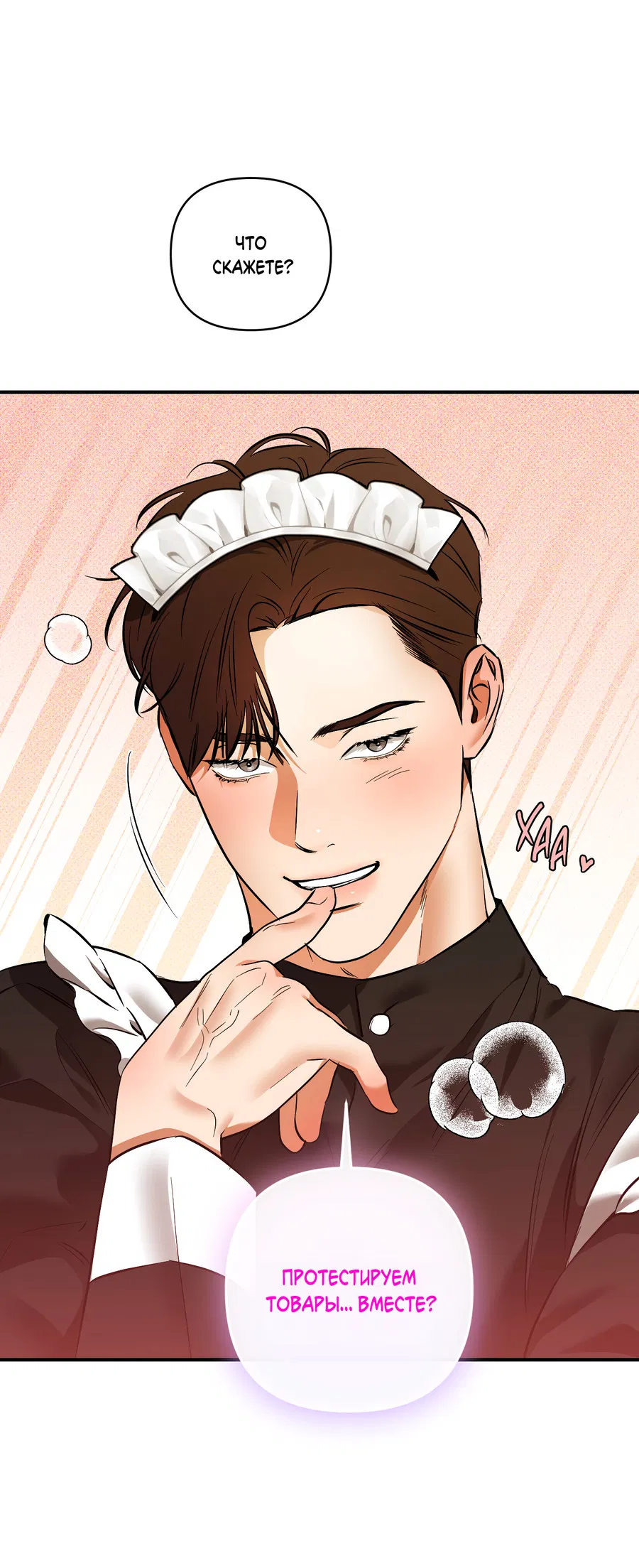 Манга Мой прелестный засранец - Глава 28 Страница 66