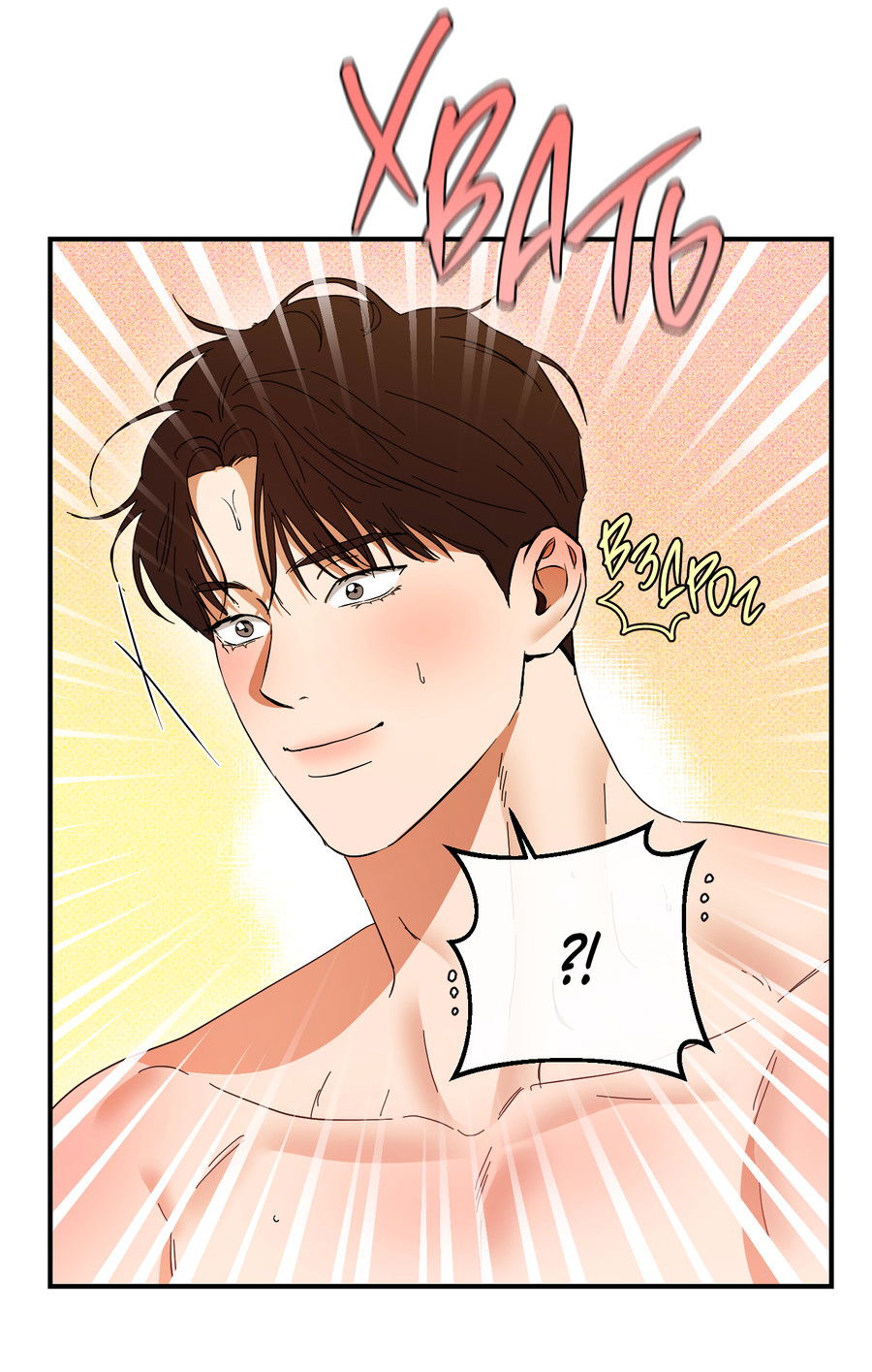 Манга Мой прелестный засранец - Глава 28 Страница 9