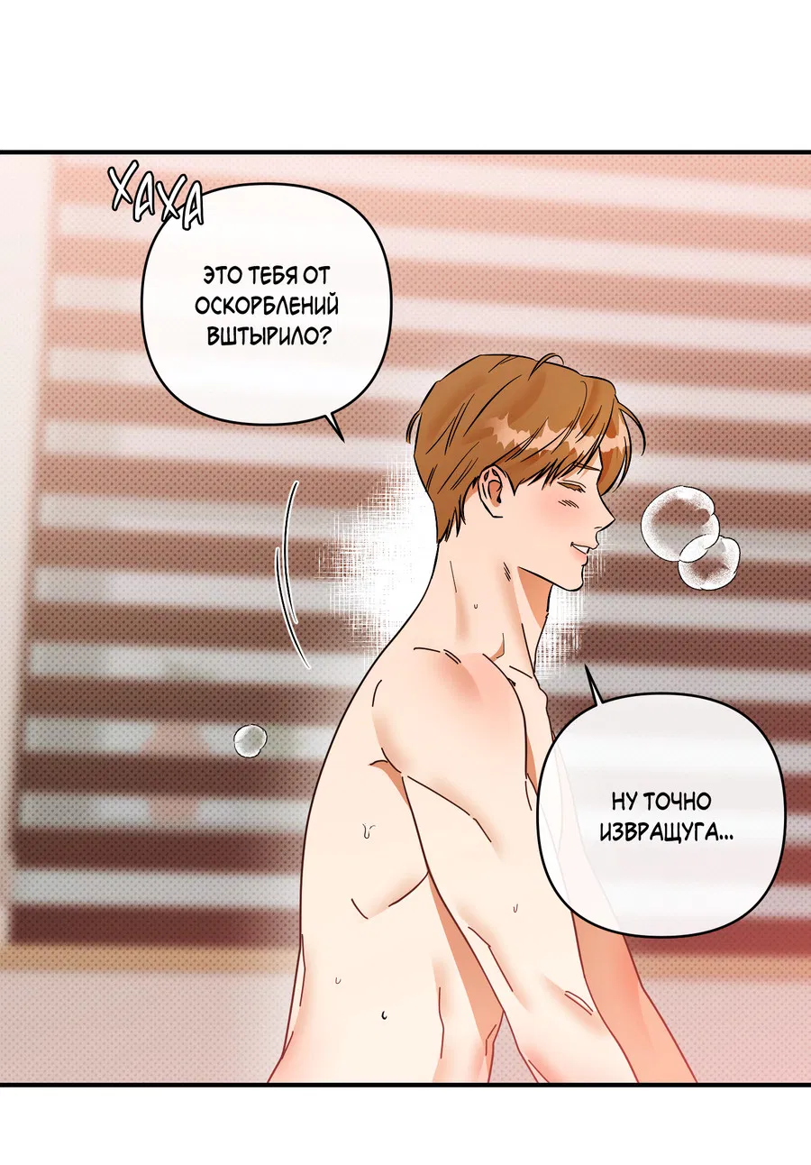 Манга Мой прелестный засранец - Глава 28 Страница 29