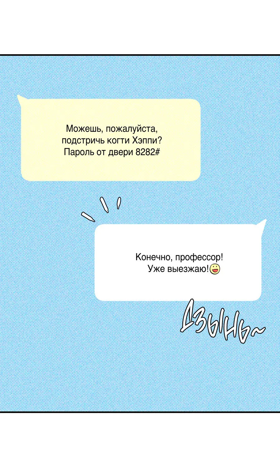 Манга Мой прелестный засранец - Глава 4 Страница 9