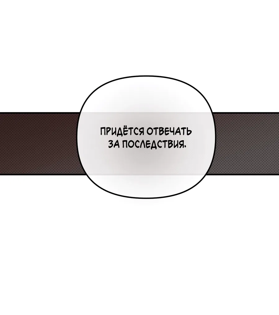 Манга Мой прелестный засранец - Глава 8 Страница 49