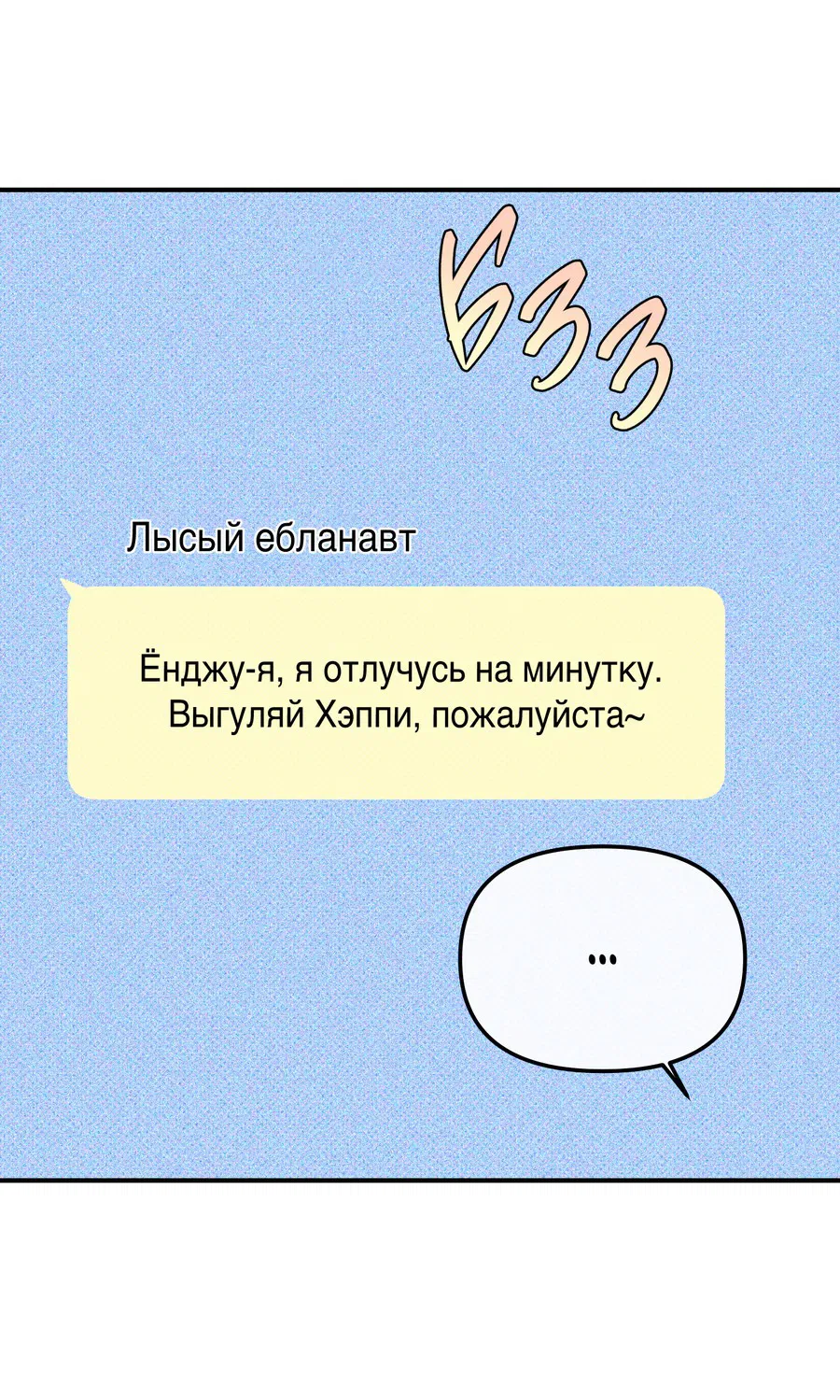 Манга Мой прелестный засранец - Глава 10 Страница 29