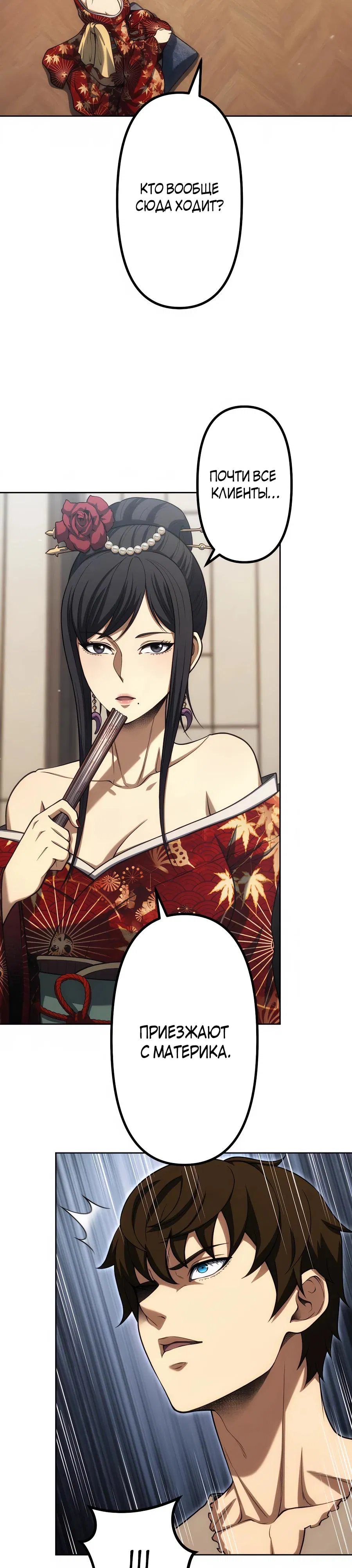 Манга Мистер Война: Сильнейший бывший солдат - Глава 32 Страница 33