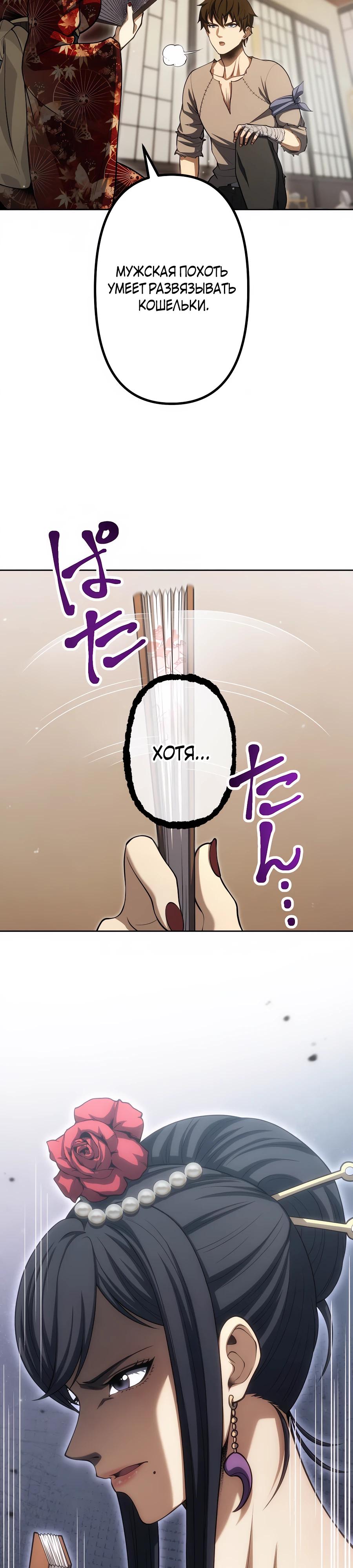 Манга Мистер Война: Сильнейший бывший солдат - Глава 32 Страница 31