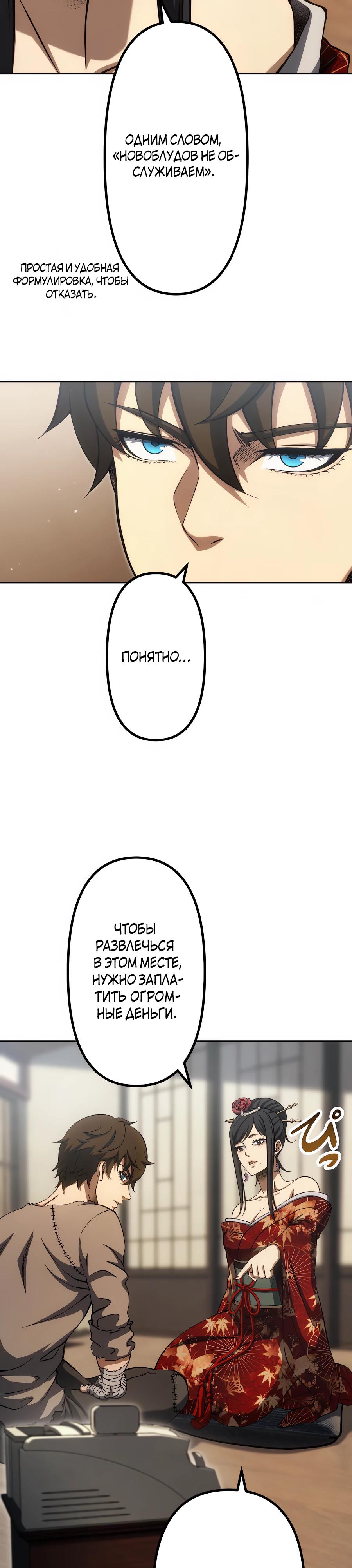 Манга Мистер Война: Сильнейший бывший солдат - Глава 32 Страница 24