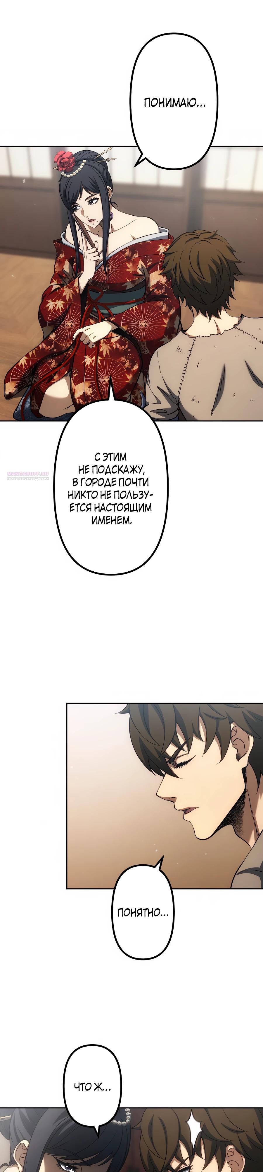 Манга Мистер Война: Сильнейший бывший солдат - Глава 32 Страница 38