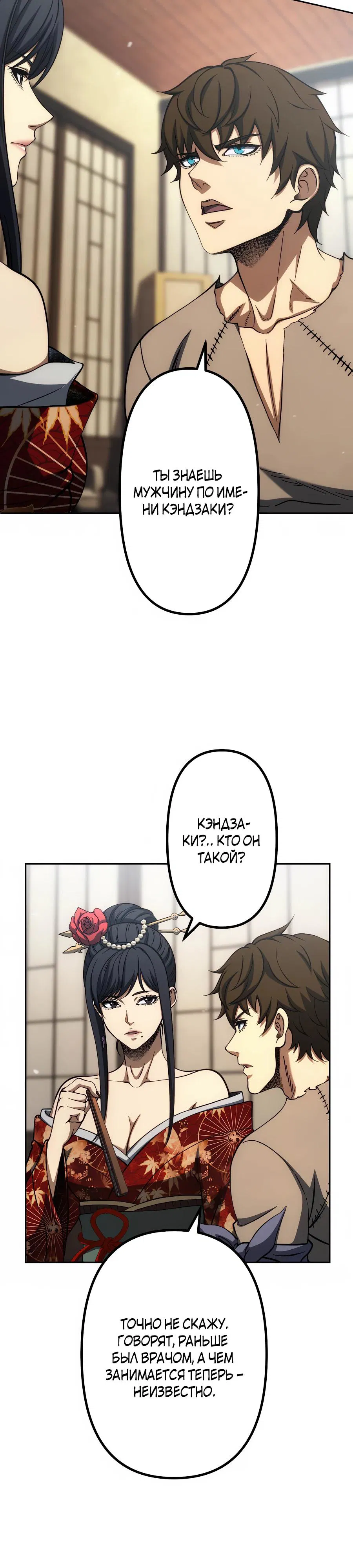 Манга Мистер Война: Сильнейший бывший солдат - Глава 32 Страница 37