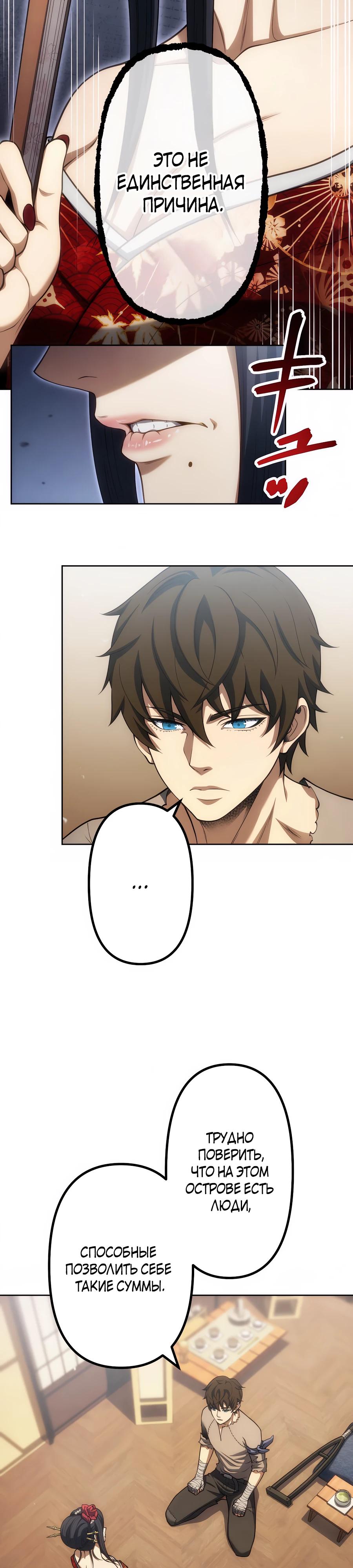 Манга Мистер Война: Сильнейший бывший солдат - Глава 32 Страница 32