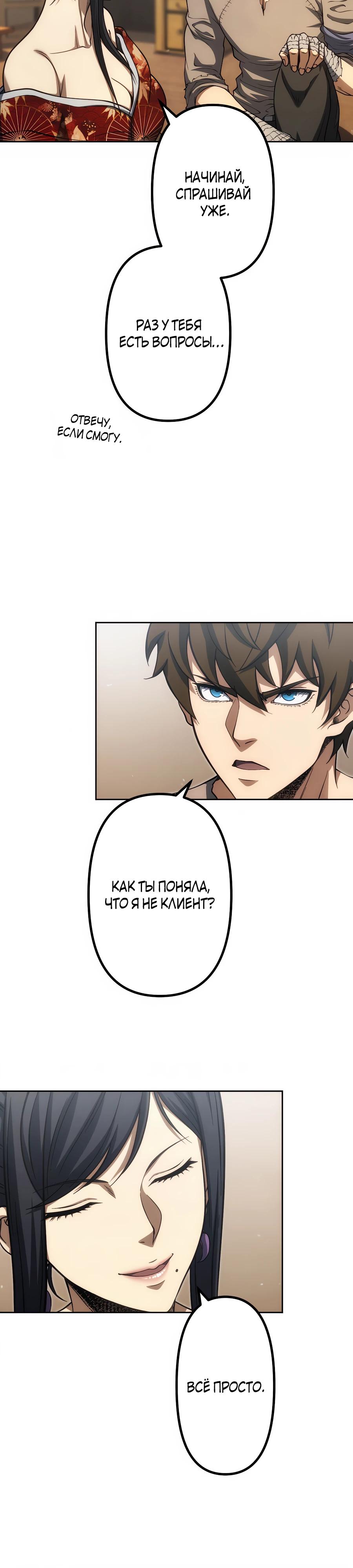 Манга Мистер Война: Сильнейший бывший солдат - Глава 32 Страница 21