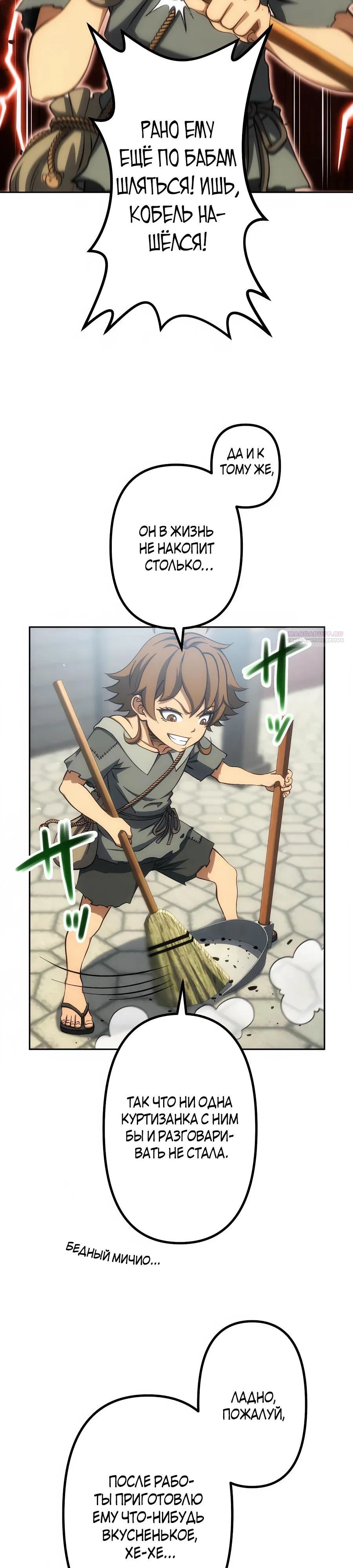 Манга Мистер Война: Сильнейший бывший солдат - Глава 32 Страница 6