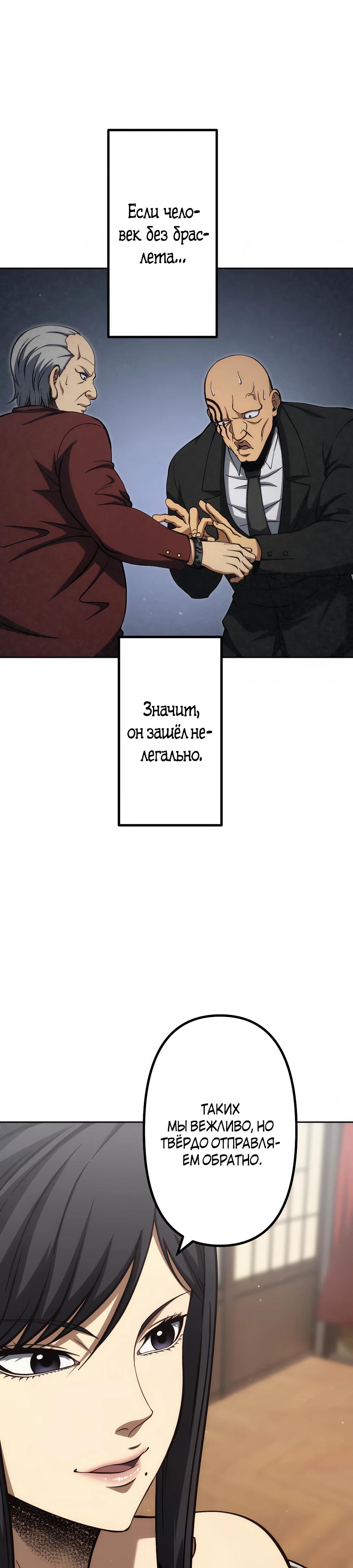 Манга Мистер Война: Сильнейший бывший солдат - Глава 32 Страница 23