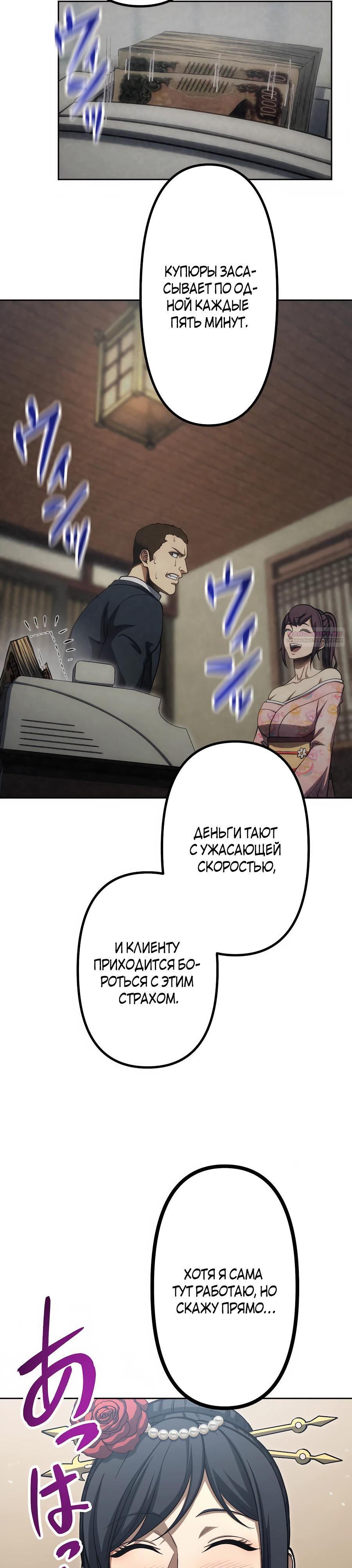 Манга Мистер Война: Сильнейший бывший солдат - Глава 32 Страница 26