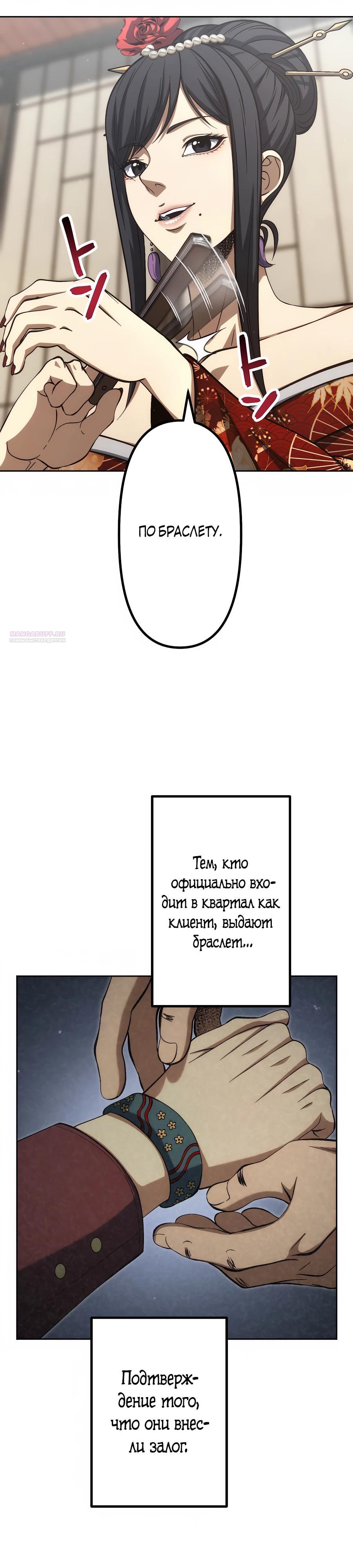 Манга Мистер Война: Сильнейший бывший солдат - Глава 32 Страница 22