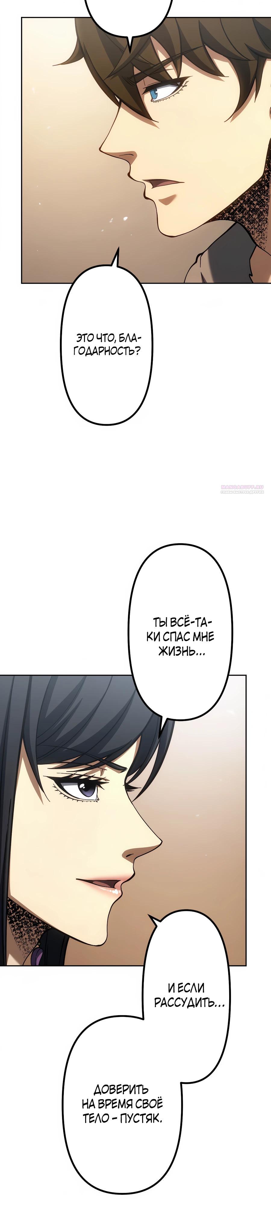 Манга Мистер Война: Сильнейший бывший солдат - Глава 32 Страница 14