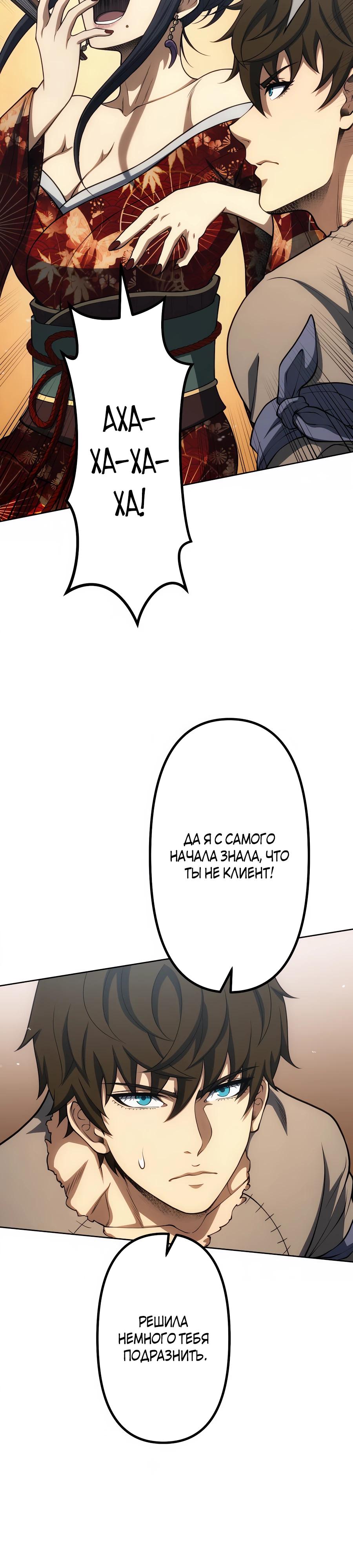 Манга Мистер Война: Сильнейший бывший солдат - Глава 32 Страница 19