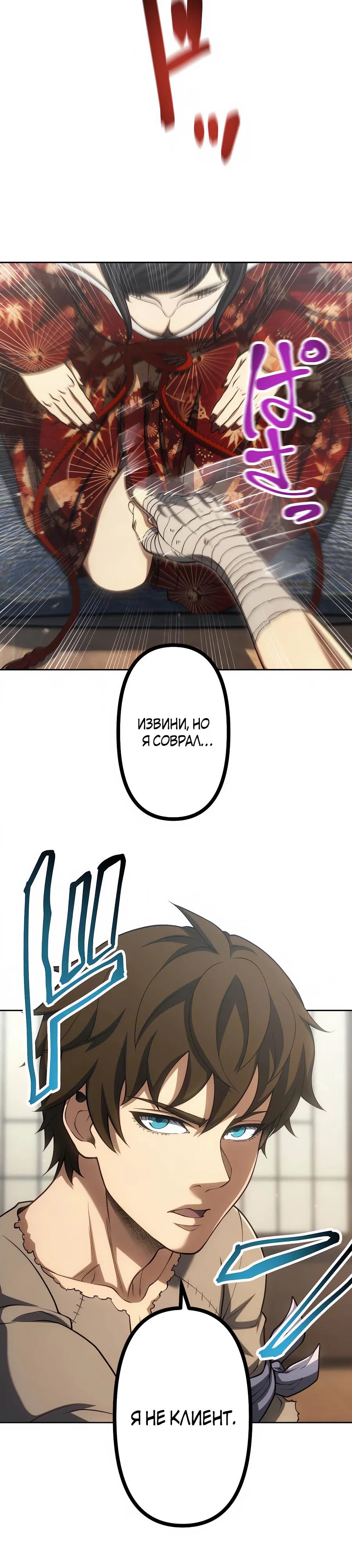 Манга Мистер Война: Сильнейший бывший солдат - Глава 32 Страница 17