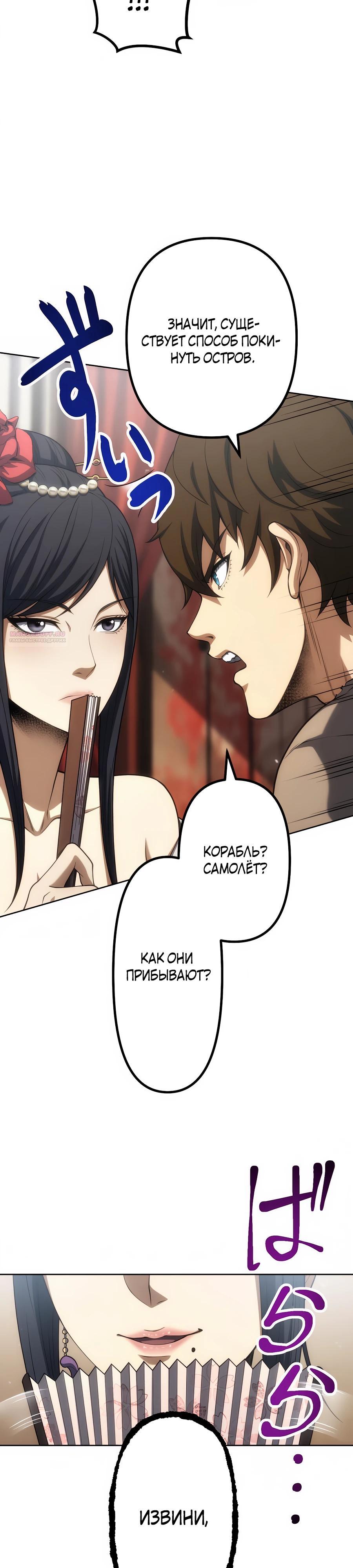 Манга Мистер Война: Сильнейший бывший солдат - Глава 32 Страница 34