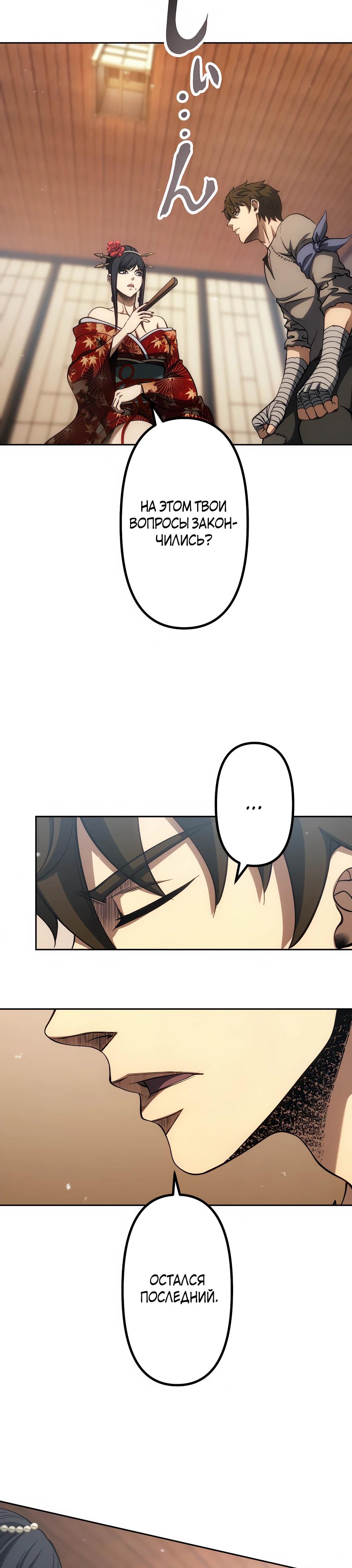 Манга Мистер Война: Сильнейший бывший солдат - Глава 32 Страница 36