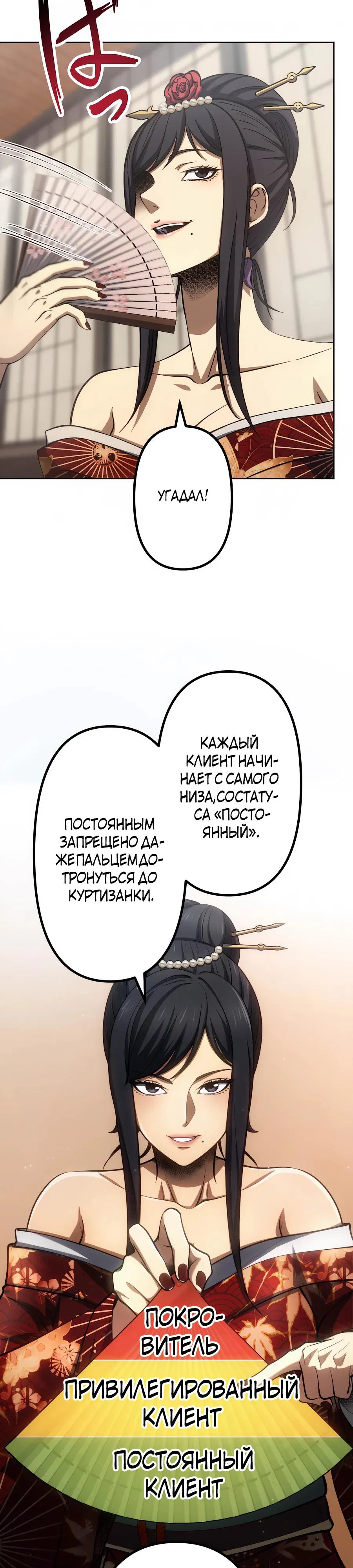 Манга Мистер Война: Сильнейший бывший солдат - Глава 32 Страница 28