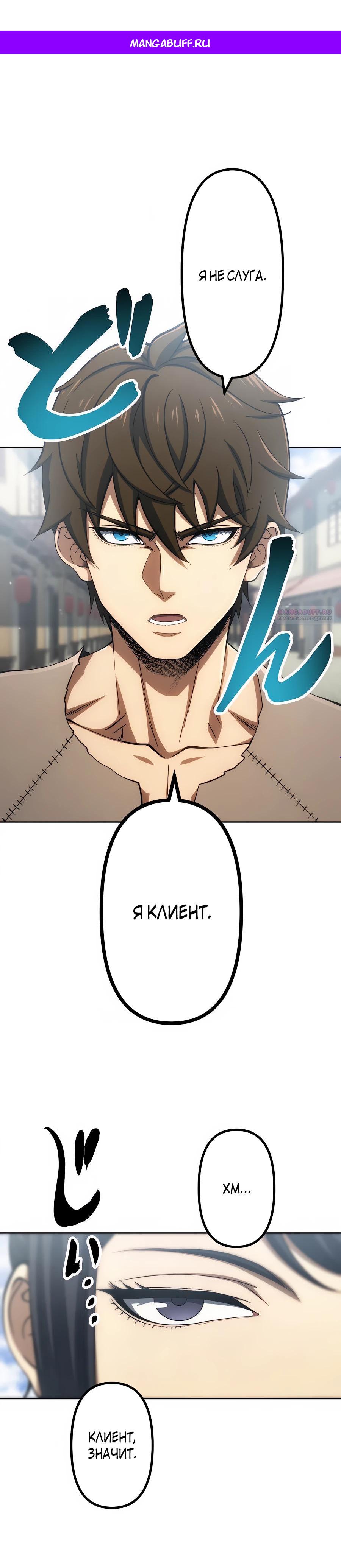 Манга Мистер Война: Сильнейший бывший солдат - Глава 32 Страница 1