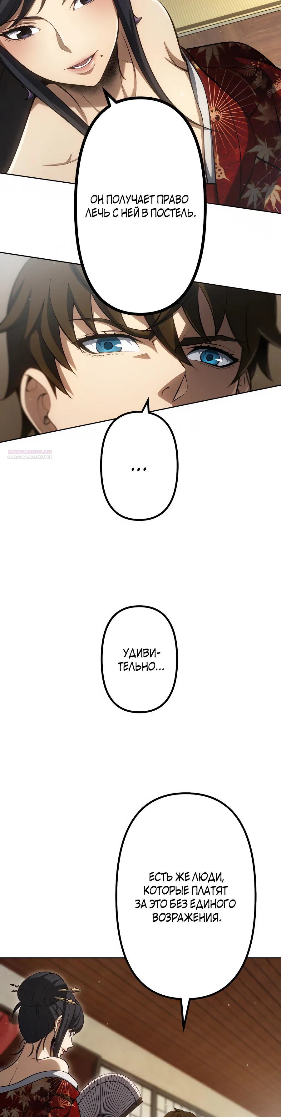 Манга Мистер Война: Сильнейший бывший солдат - Глава 32 Страница 30