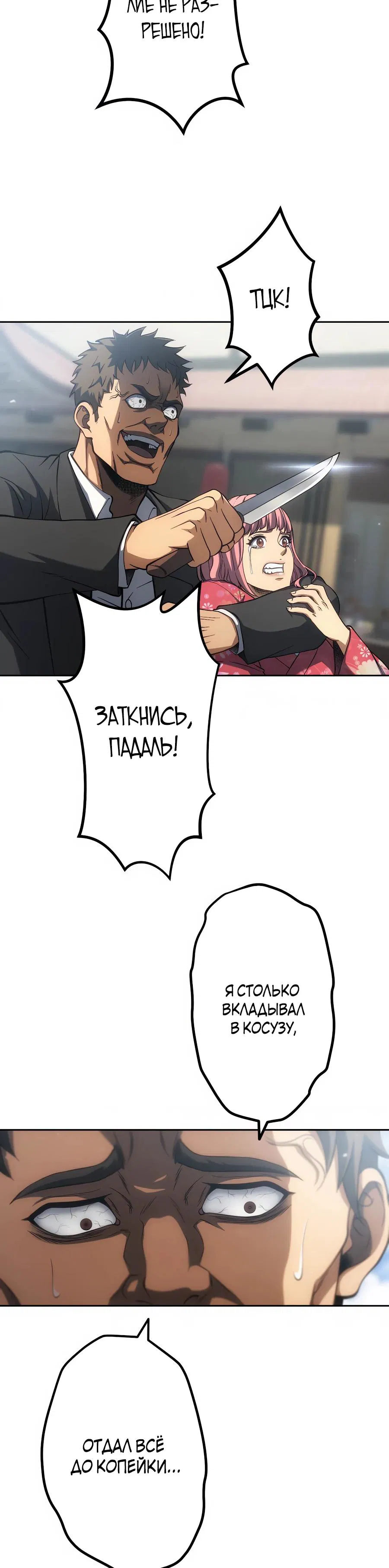 Манга Мистер Война: Сильнейший бывший солдат - Глава 31 Страница 5