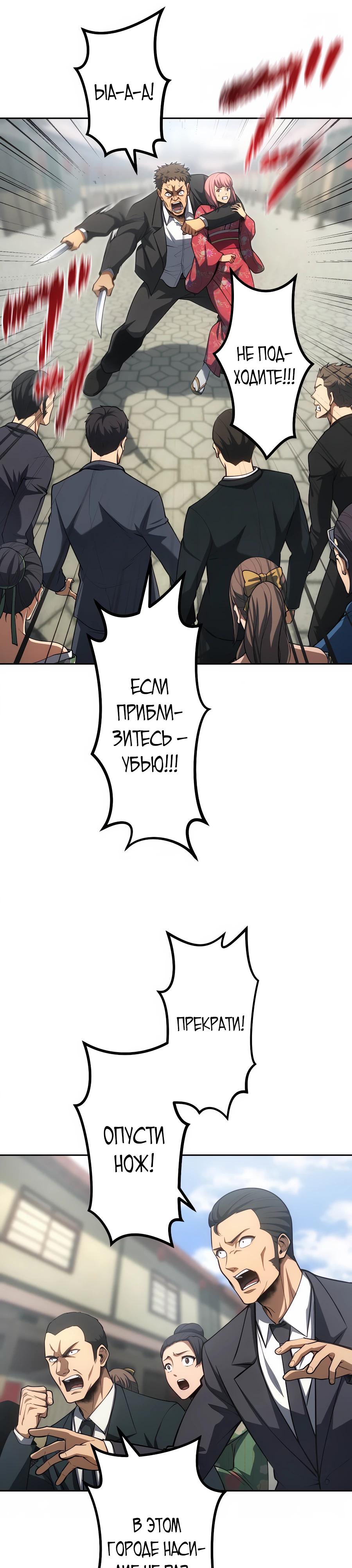 Манга Мистер Война: Сильнейший бывший солдат - Глава 31 Страница 4