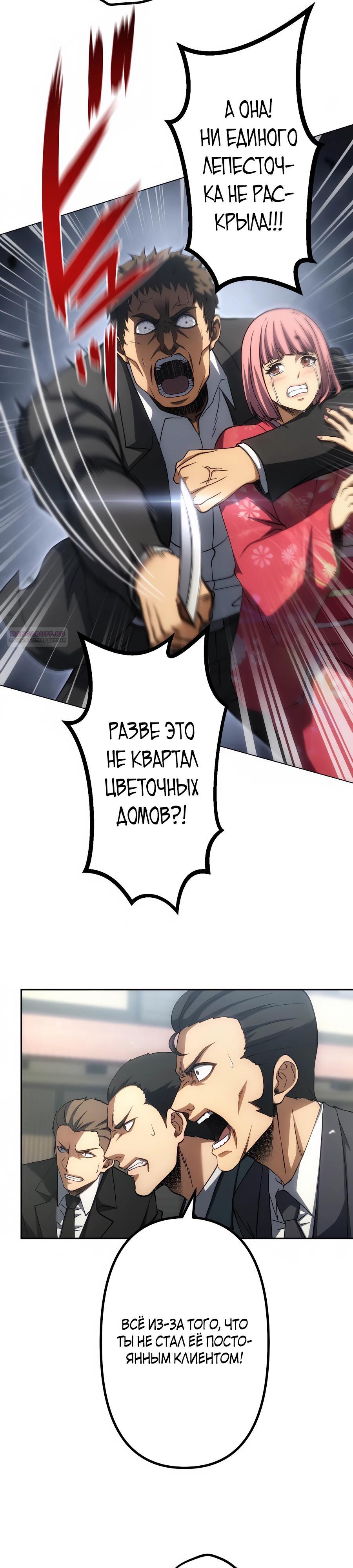 Манга Мистер Война: Сильнейший бывший солдат - Глава 31 Страница 6