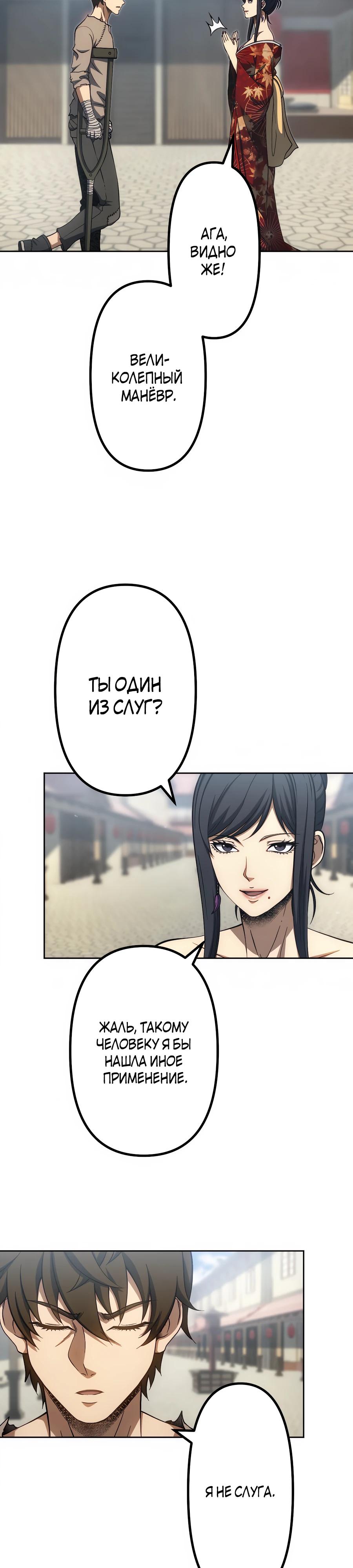 Манга Мистер Война: Сильнейший бывший солдат - Глава 31 Страница 29