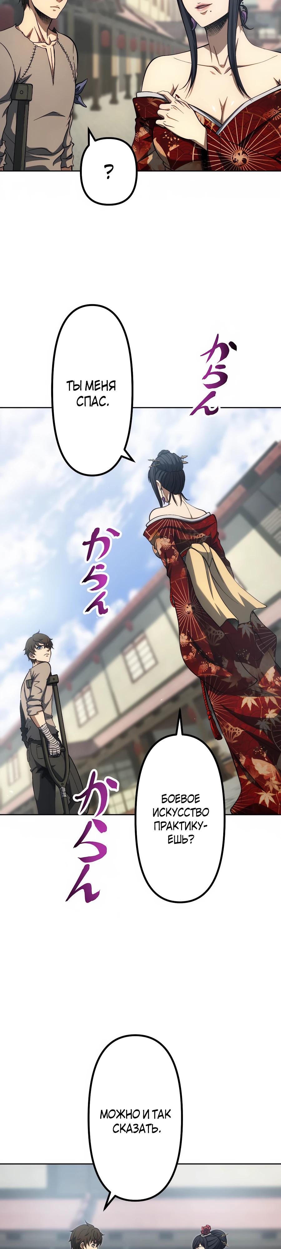 Манга Мистер Война: Сильнейший бывший солдат - Глава 31 Страница 28