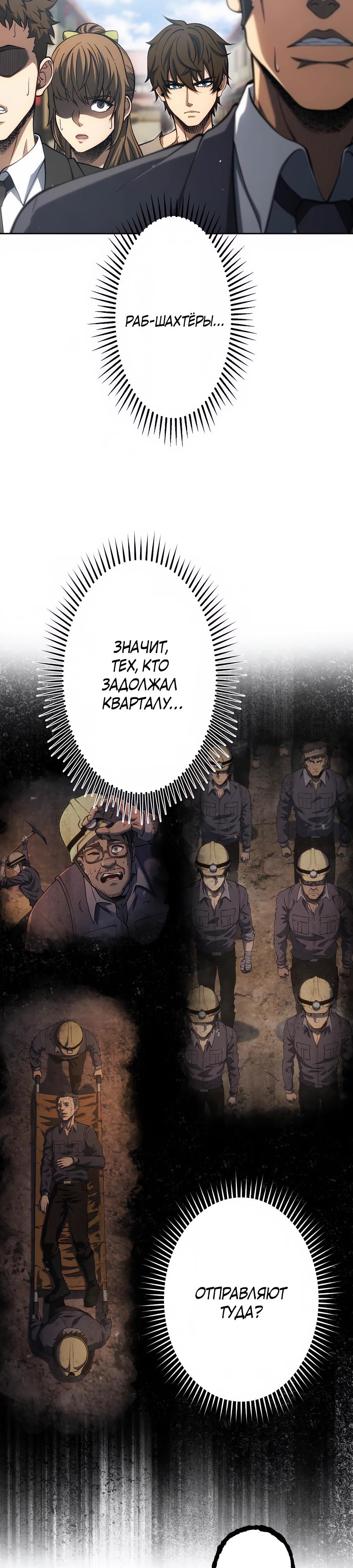 Манга Мистер Война: Сильнейший бывший солдат - Глава 31 Страница 9