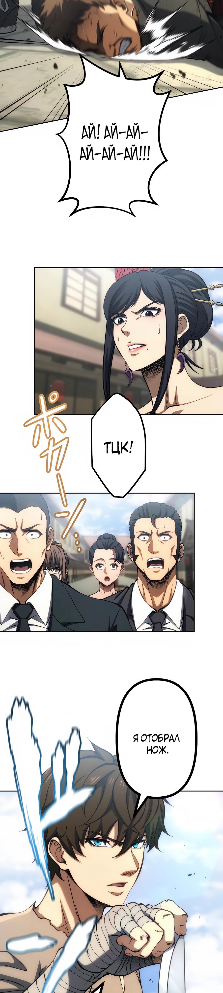 Манга Мистер Война: Сильнейший бывший солдат - Глава 31 Страница 24