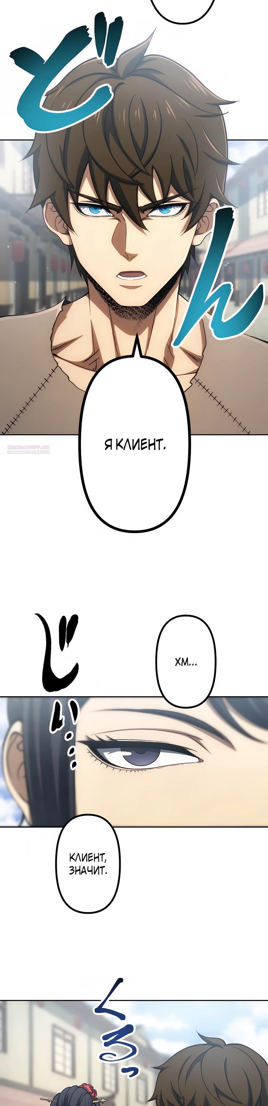 Манга Мистер Война: Сильнейший бывший солдат - Глава 31 Страница 30