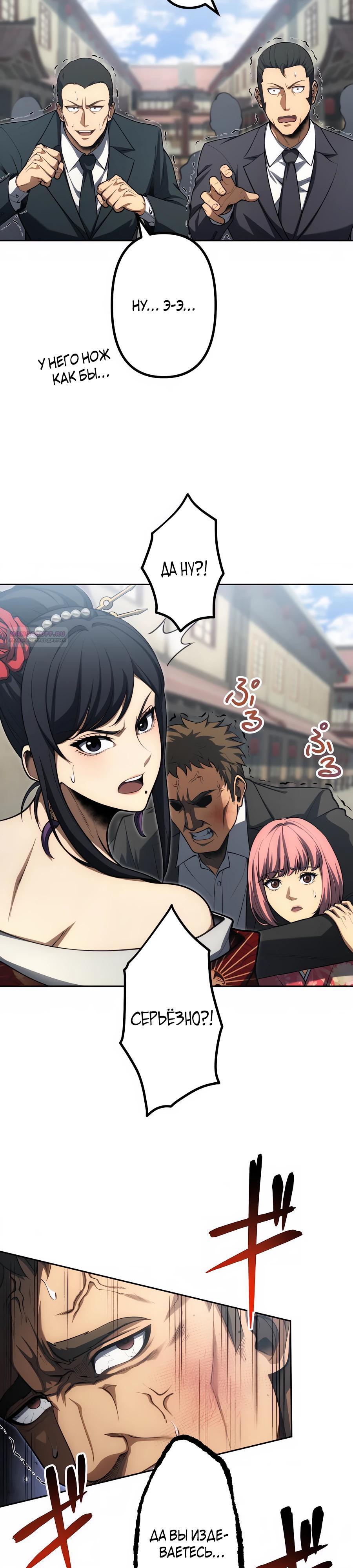 Манга Мистер Война: Сильнейший бывший солдат - Глава 31 Страница 18