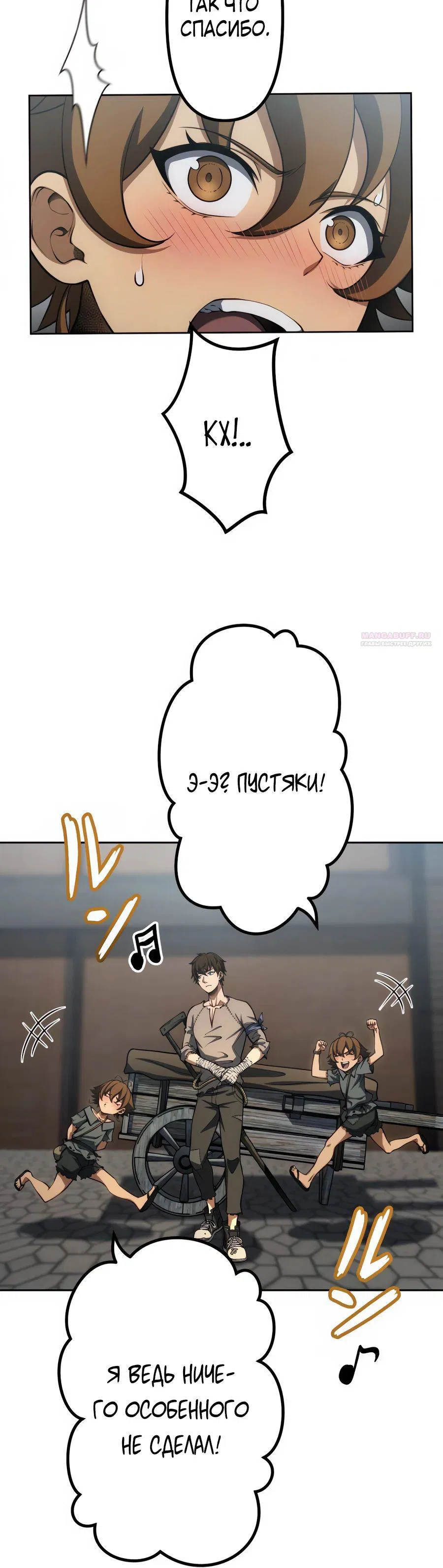 Манга Мистер Война: Сильнейший бывший солдат - Глава 30 Страница 18