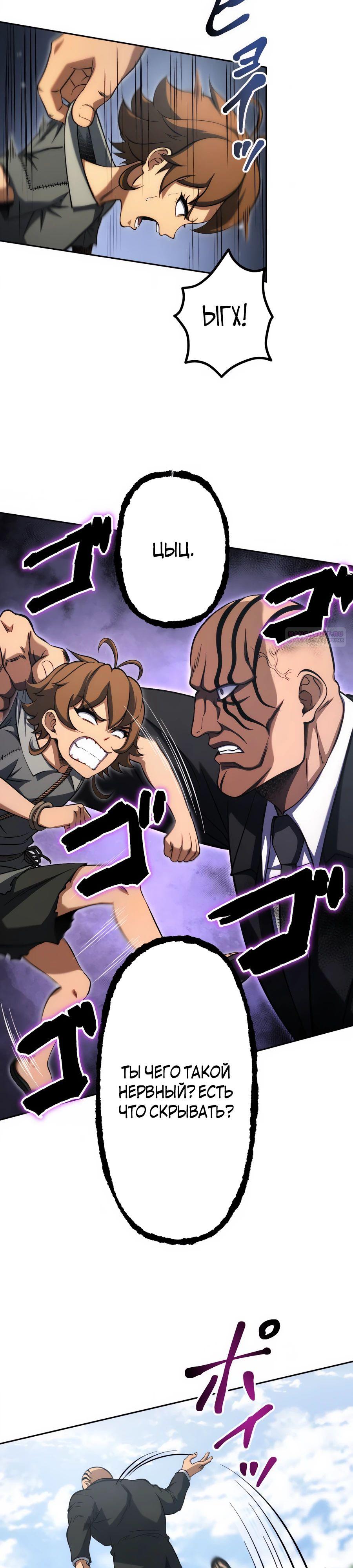 Манга Мистер Война: Сильнейший бывший солдат - Глава 30 Страница 2