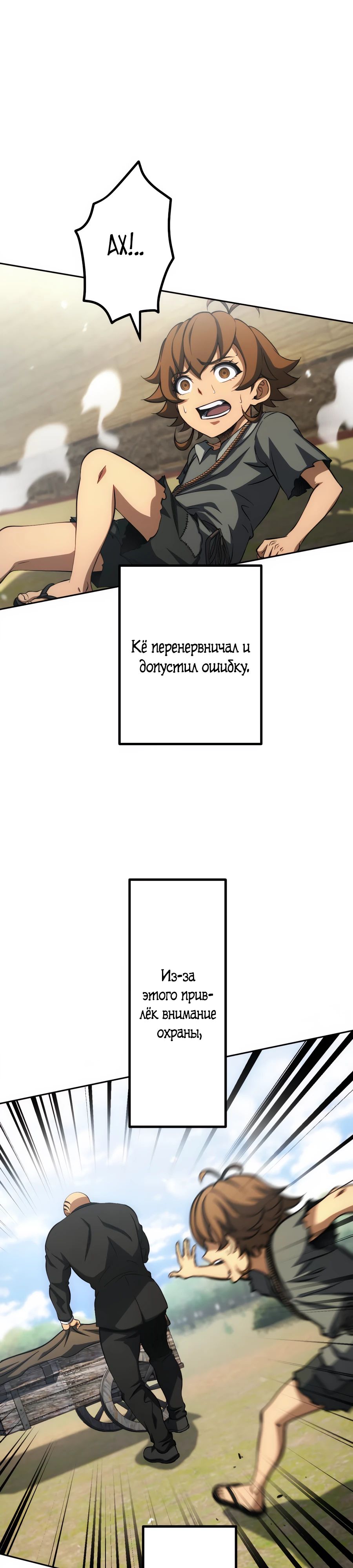 Манга Мистер Война: Сильнейший бывший солдат - Глава 30 Страница 5