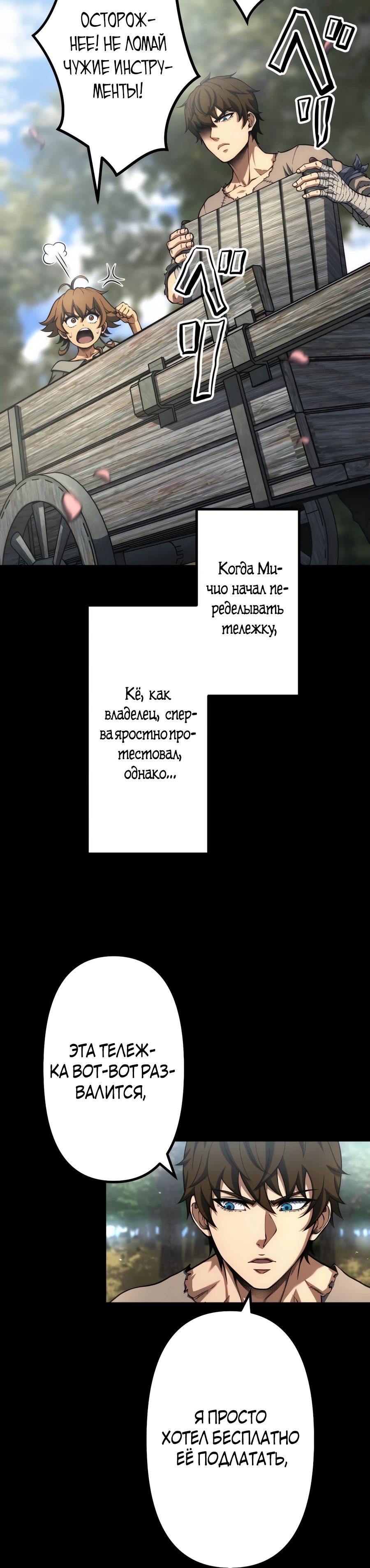 Манга Мистер Война: Сильнейший бывший солдат - Глава 30 Страница 12