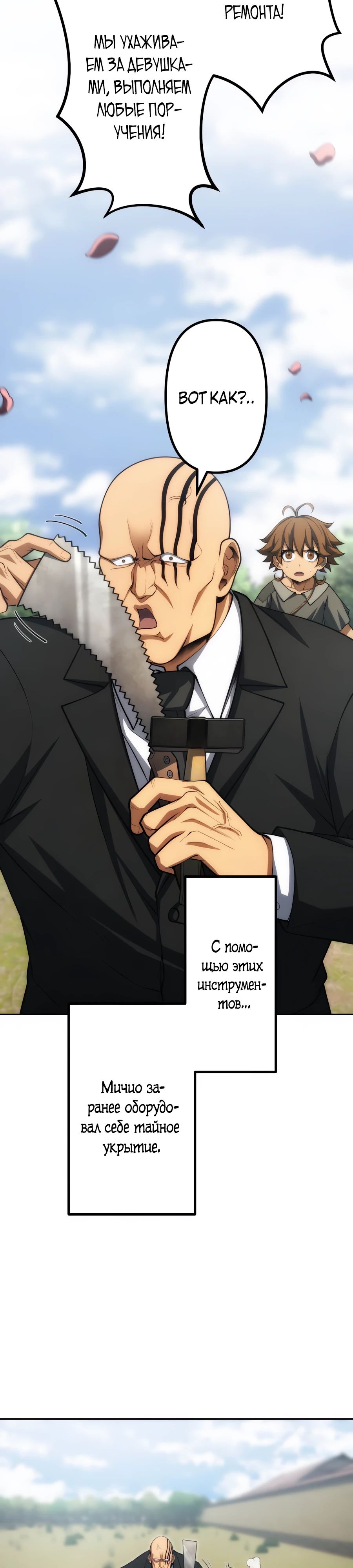 Манга Мистер Война: Сильнейший бывший солдат - Глава 30 Страница 9