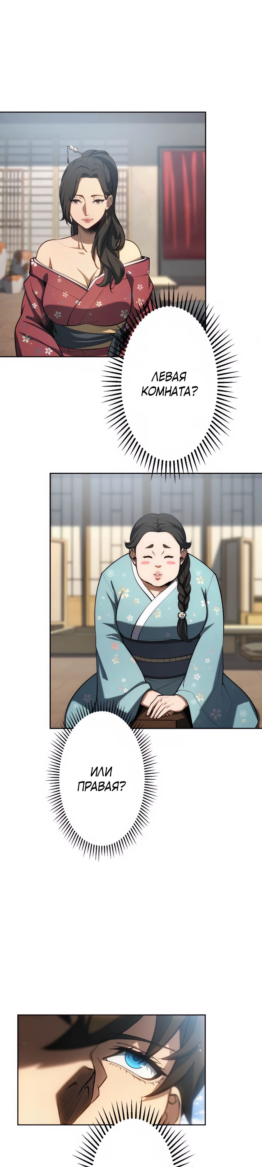 Манга Мистер Война: Сильнейший бывший солдат - Глава 30 Страница 31