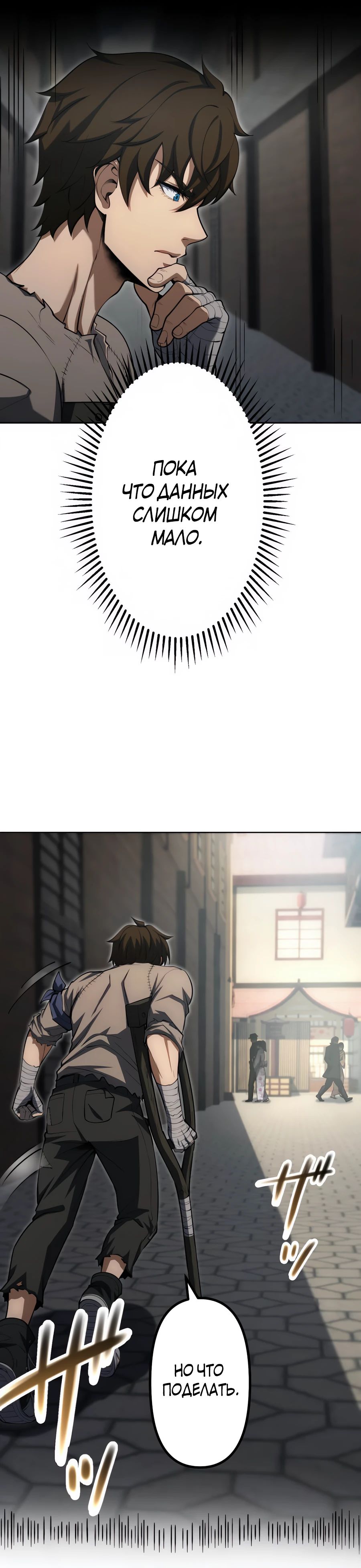 Манга Мистер Война: Сильнейший бывший солдат - Глава 30 Страница 24