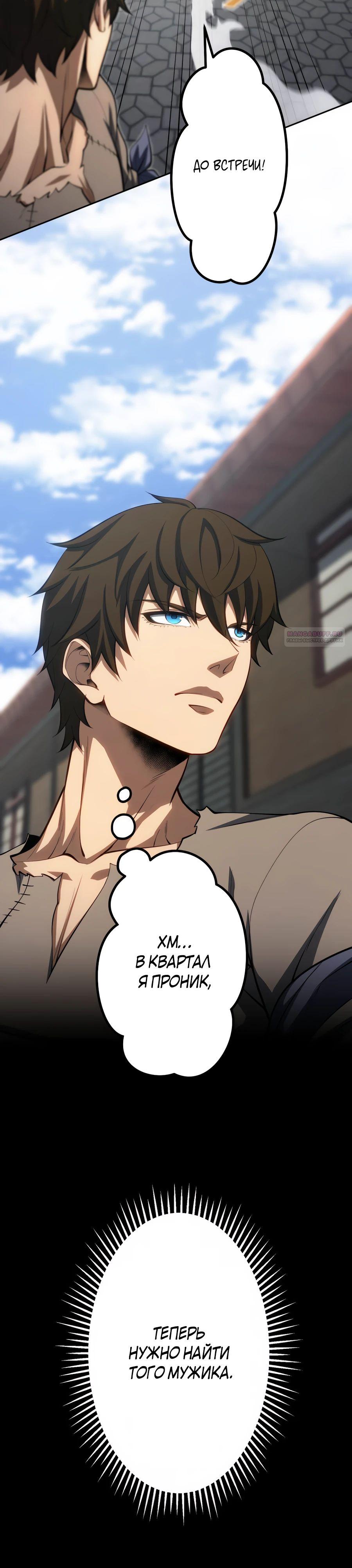 Манга Мистер Война: Сильнейший бывший солдат - Глава 30 Страница 22