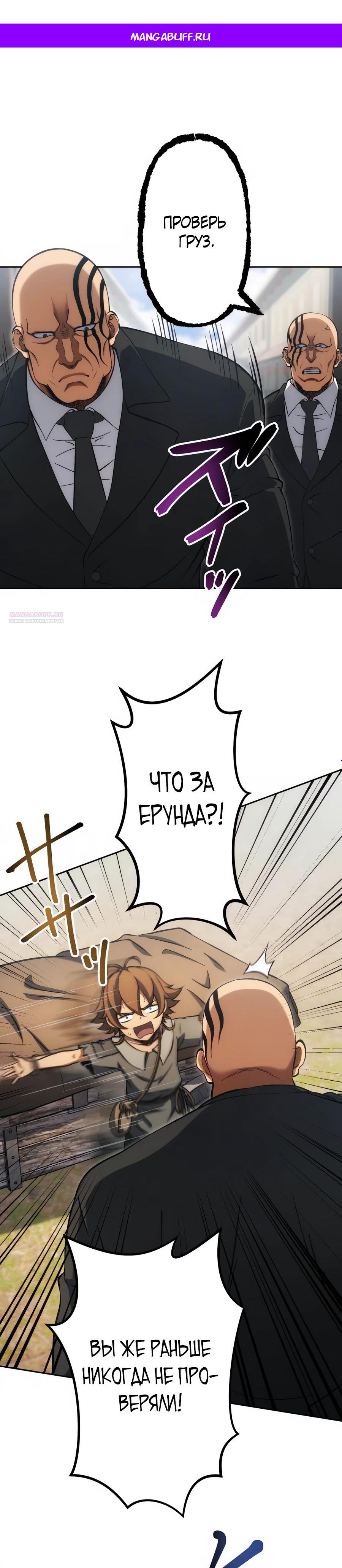 Манга Мистер Война: Сильнейший бывший солдат - Глава 30 Страница 1