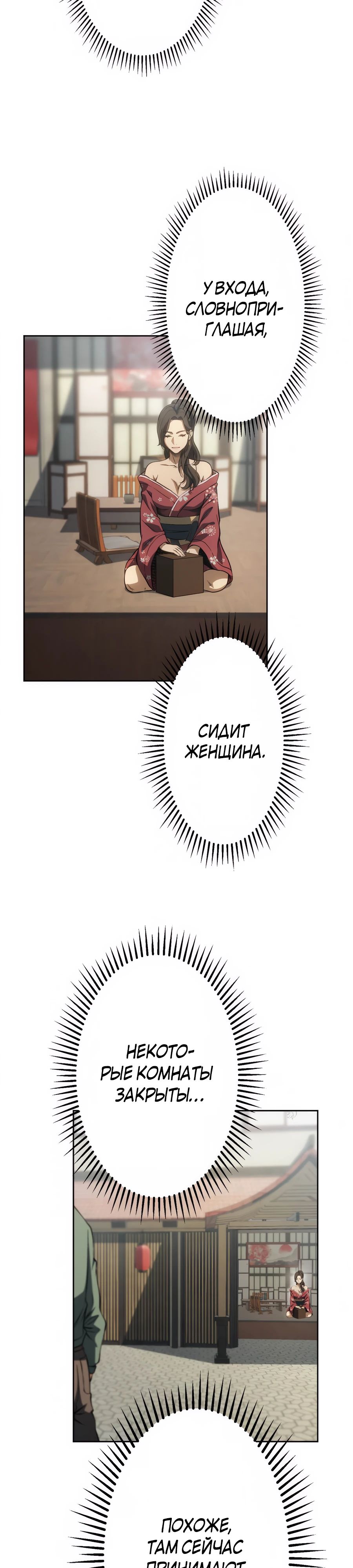 Манга Мистер Война: Сильнейший бывший солдат - Глава 30 Страница 28