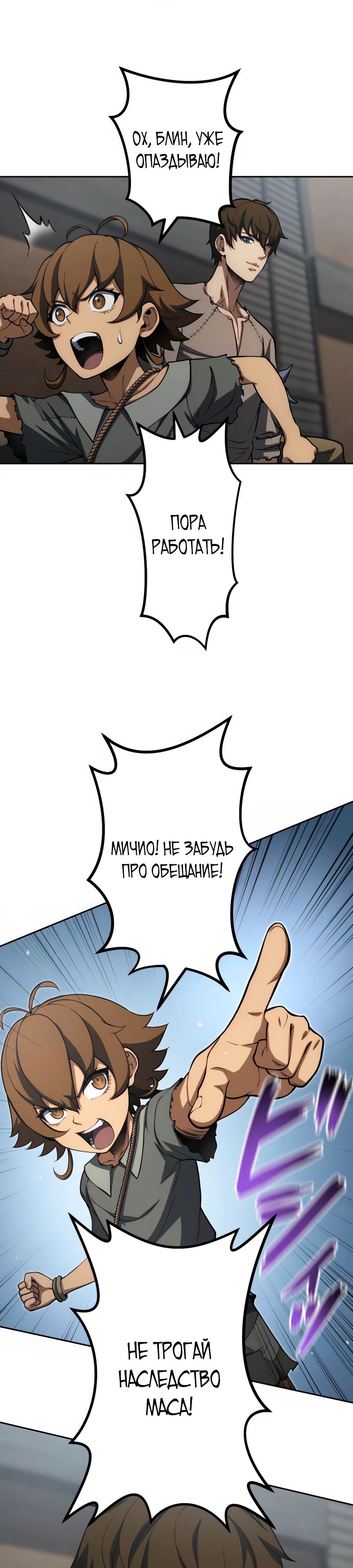 Манга Мистер Война: Сильнейший бывший солдат - Глава 30 Страница 19