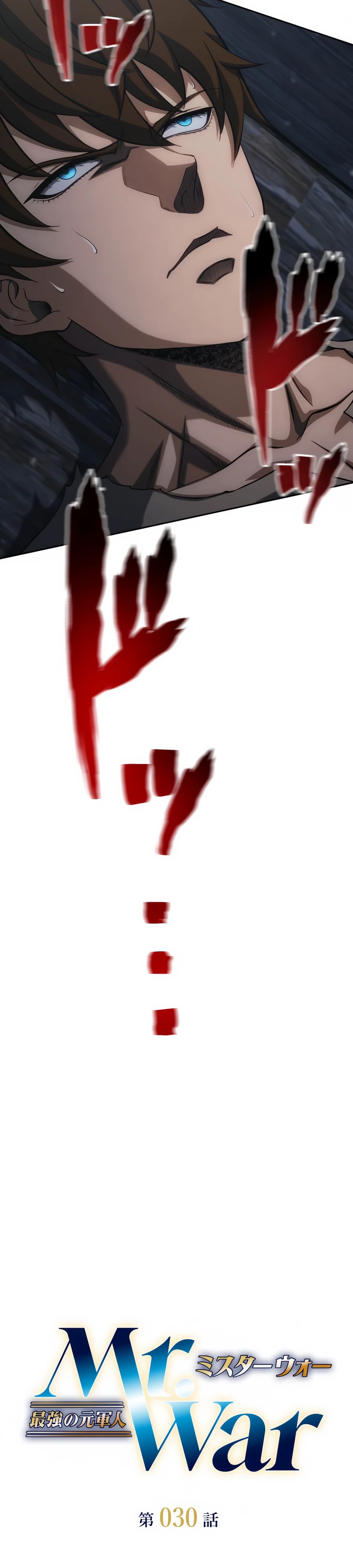 Манга Мистер Война: Сильнейший бывший солдат - Глава 30 Страница 4