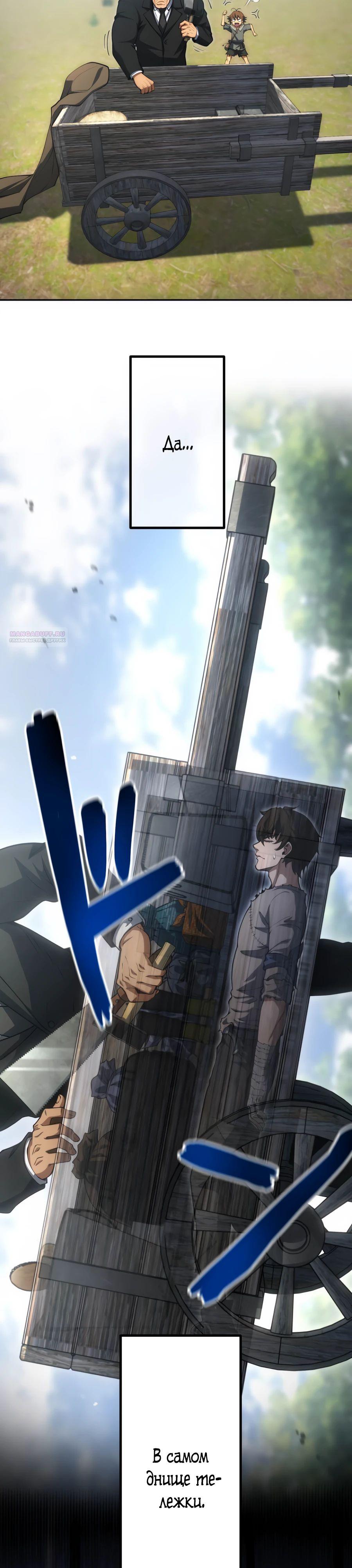 Манга Мистер Война: Сильнейший бывший солдат - Глава 30 Страница 10