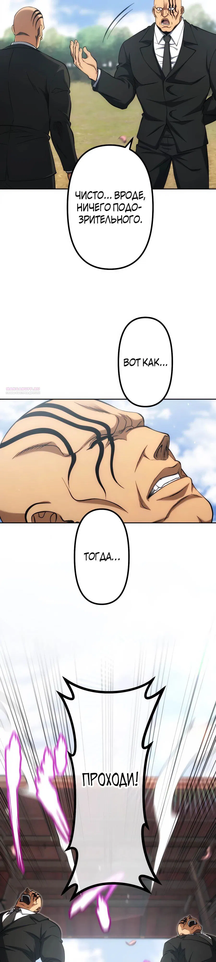 Манга Мистер Война: Сильнейший бывший солдат - Глава 30 Страница 14