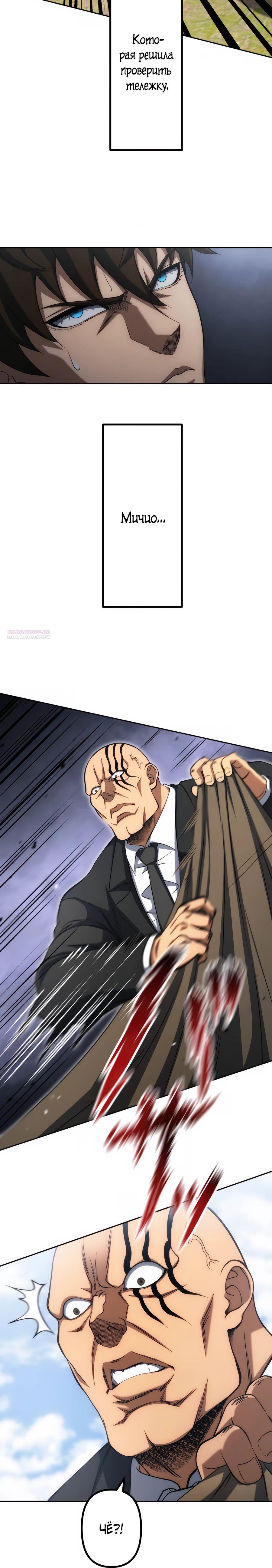 Манга Мистер Война: Сильнейший бывший солдат - Глава 30 Страница 6