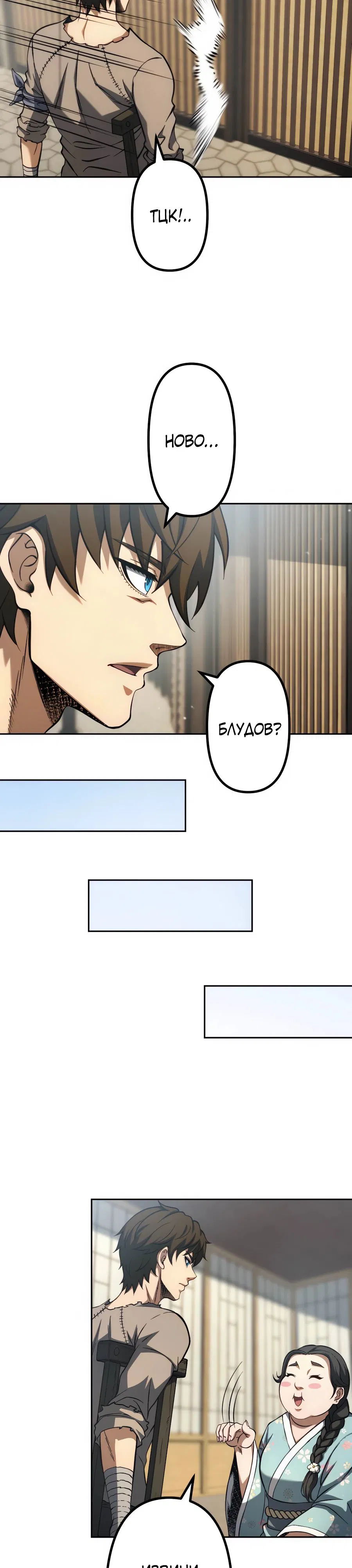 Манга Мистер Война: Сильнейший бывший солдат - Глава 30 Страница 36